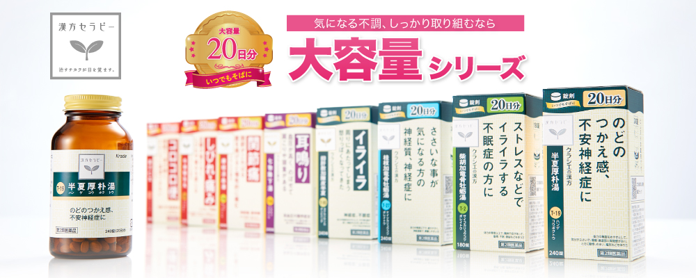漢方セラピー大容量(新)