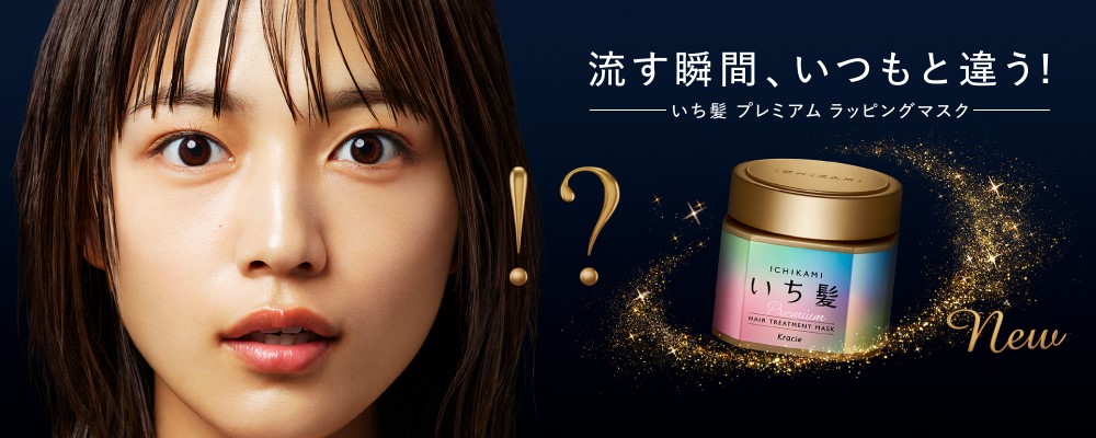 いち髪インバス 2019