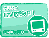 �N���V�GCM���f���I�@CM�M�������[