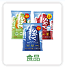 食品