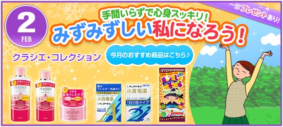 クラシエ・コレクション おすすめ商品プレゼント