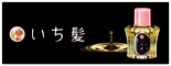 潤肌日和