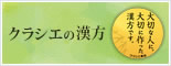 クラシエの漢方