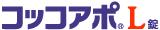 コッコアポL錠