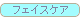 icon_facecare.gif
