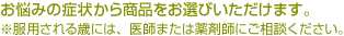 ���Y�݂̏Ǐ󂩂珤�i�����I�т��������܂��B�����p�����ۂɂ́A��t�܂��͖�܎t�ɂ����k���������B