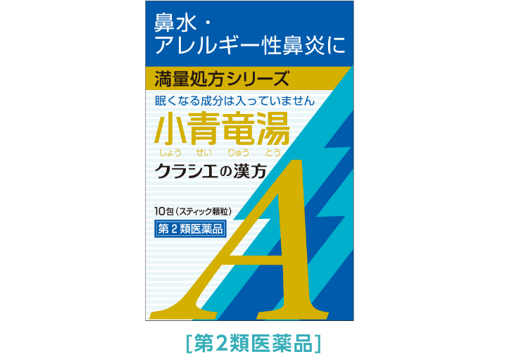 小青竜湯エキス顆粒Aクラシエ［10包］【第2類医薬品】