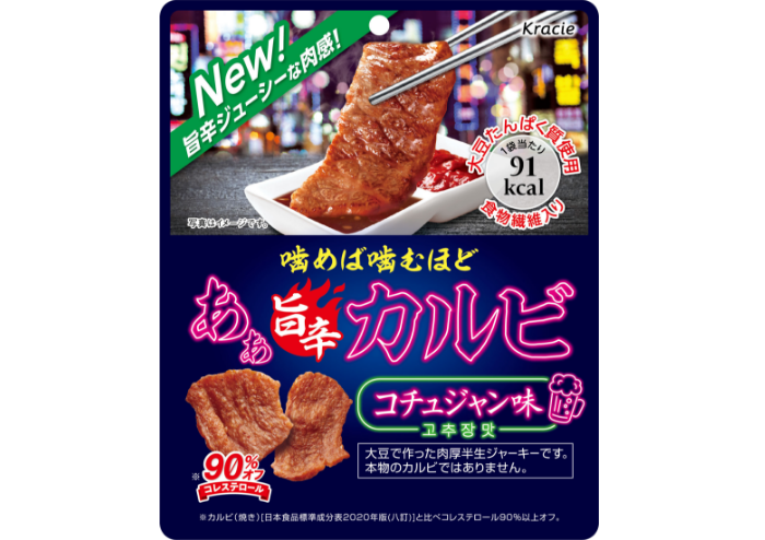 あぁ旨辛カルビ