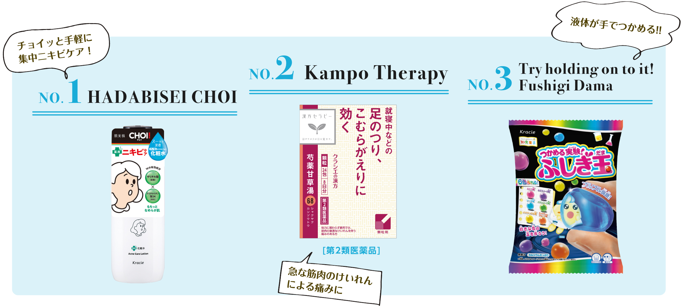 NO.1 HADABISEI CHOI NO.2 Kampo Therapy NO.3 Try holding on to it! Fushigi Dama