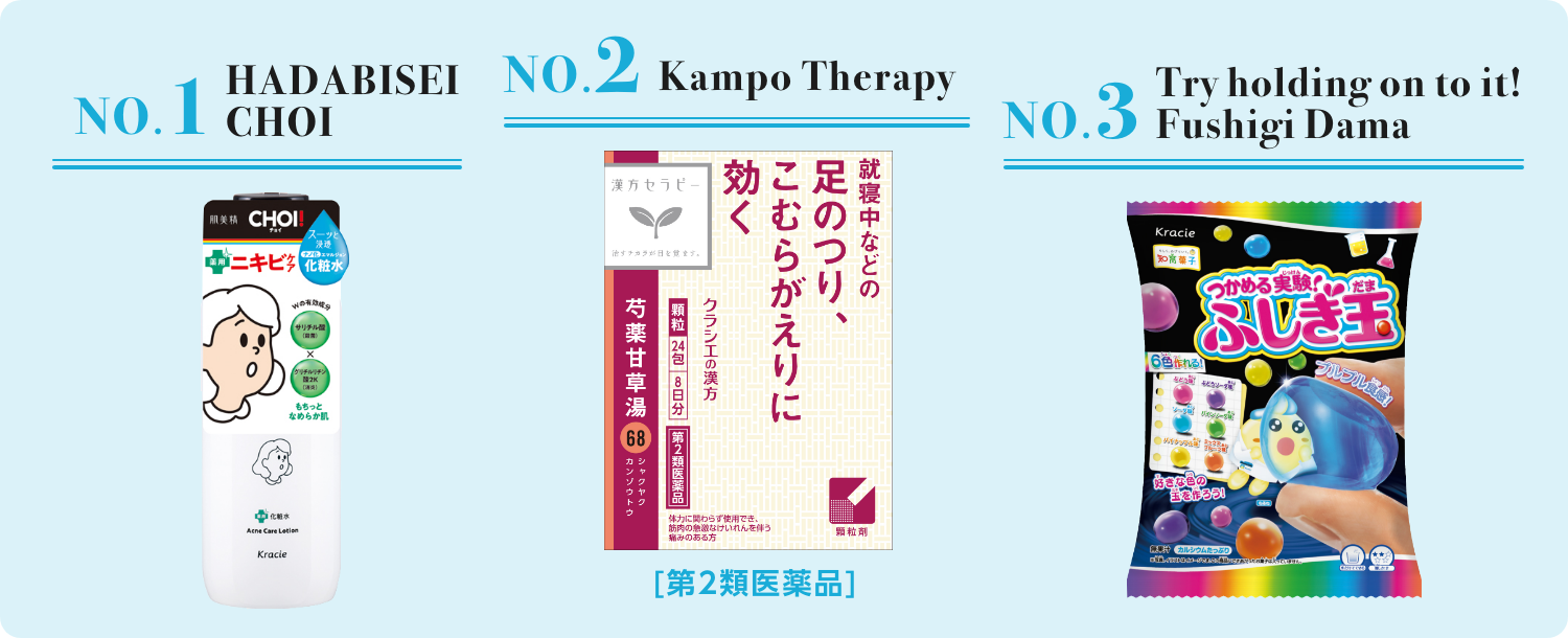 NO.1 HADABISEI CHOI NO.2 Kampo Therapy NO.3 Try holding on to it! Fushigi Dama