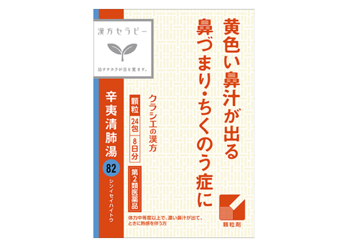 辛夷清肺湯エキス顆粒「クラシエ」【第2類医薬品】