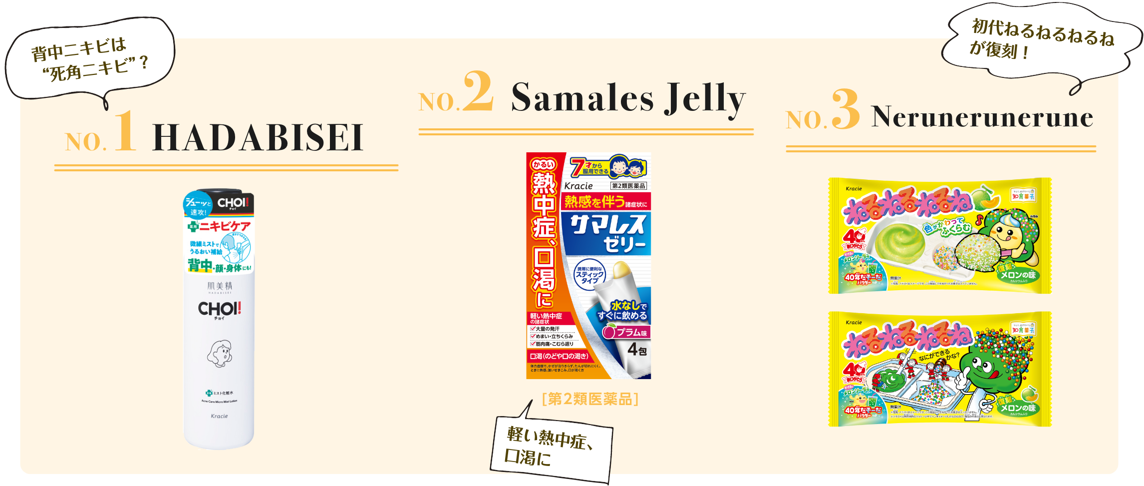 NO.1 HADABISEI NO.2 Kampo Therapy NO.3 Sky Water