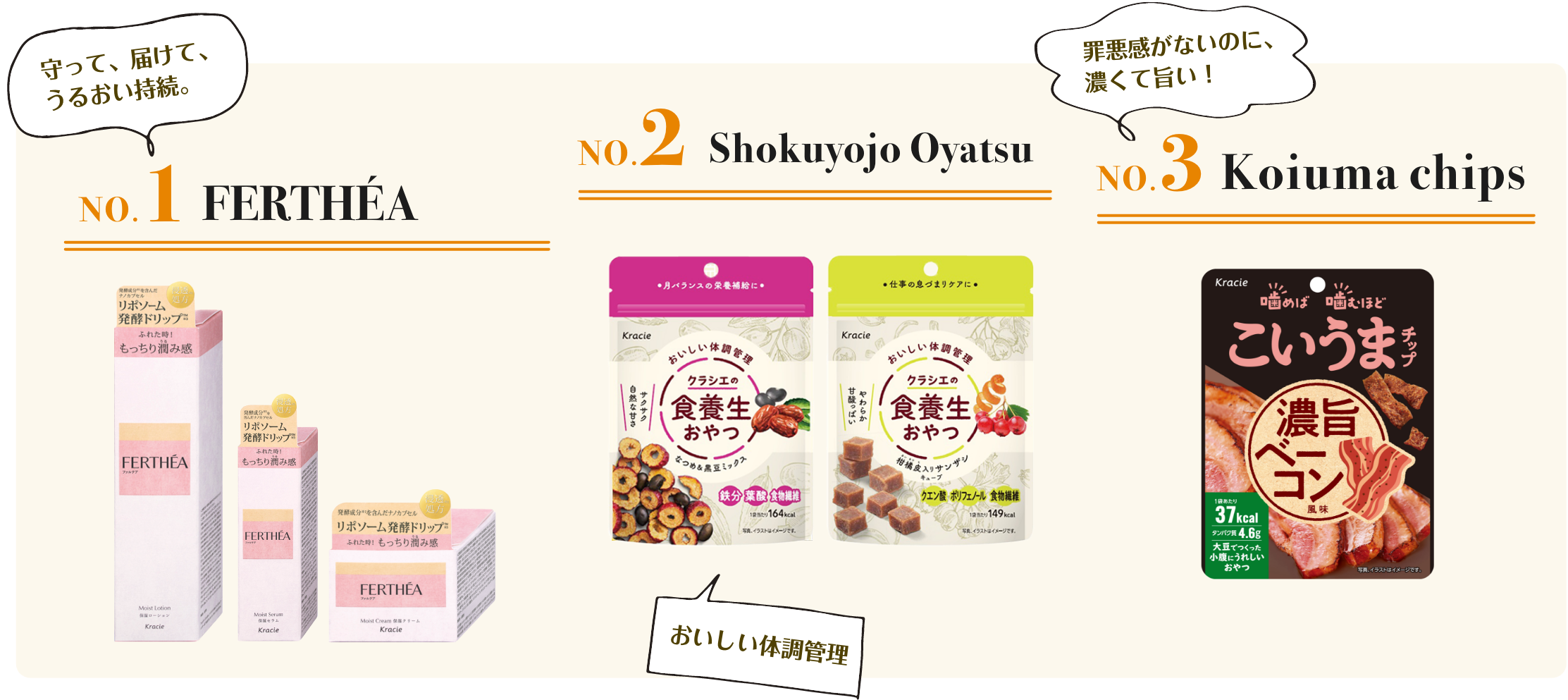 NO.1 FERTHÉA NO.2 Shokuyojo Oyatsu NO.3 Koiuma chips