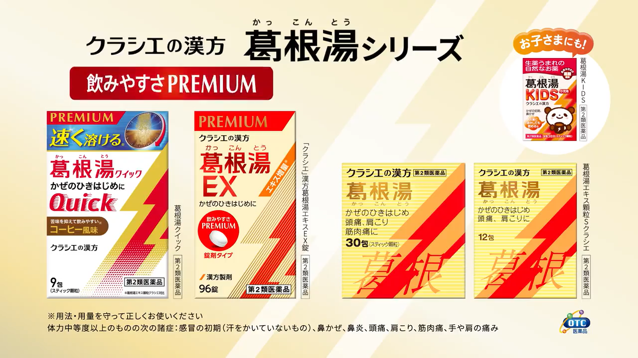 お腹のかぜに ｜ かぜ ｜ 商品紹介 ｜ クラシエ – クラシエ かぜシリーズ – WGGB