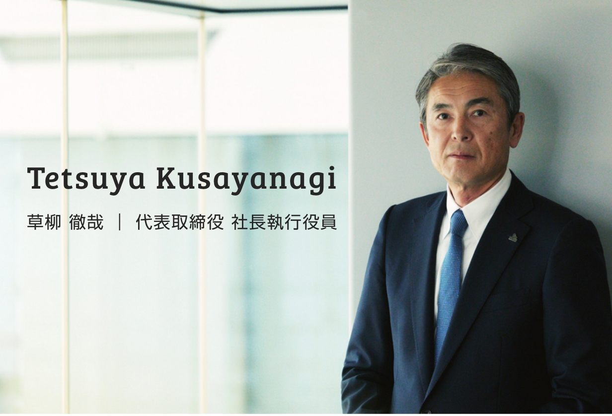 全てはお客様、患者様、持続可能な社会のために