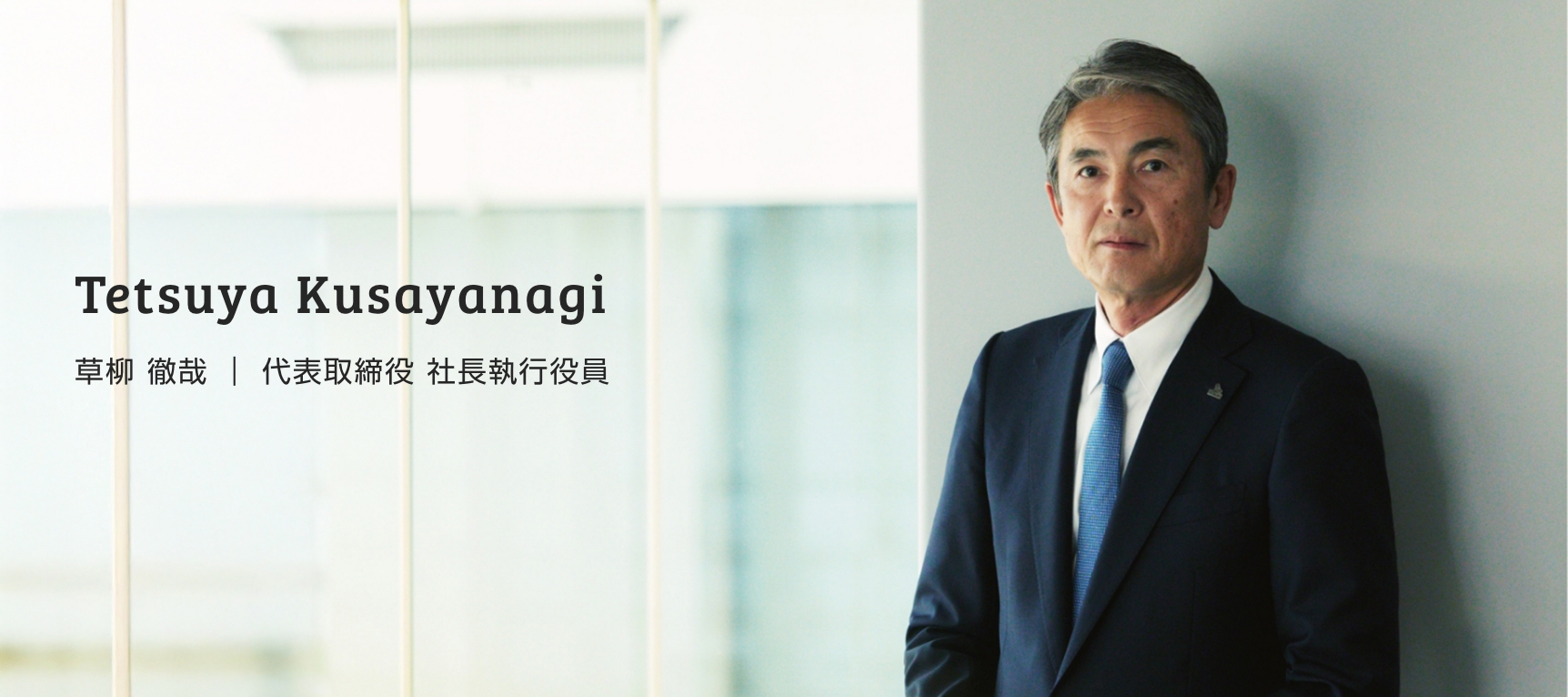 全てはお客様、患者様、持続可能な社会のために