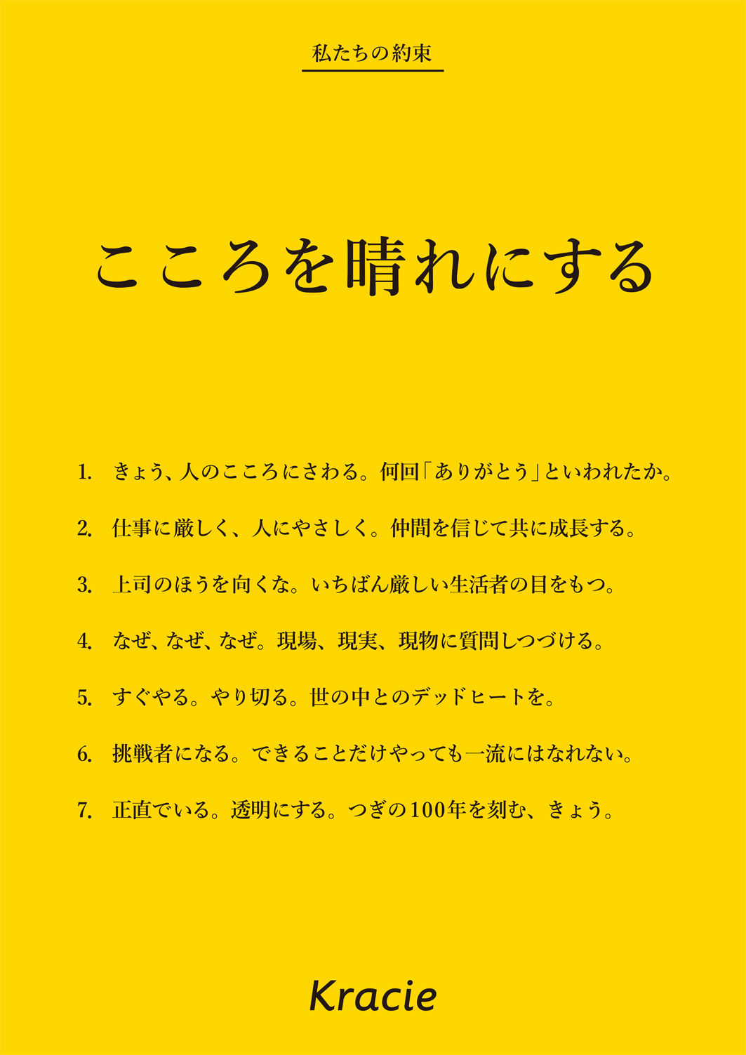 こころを晴れにする