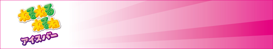 Nerunerunerune Ice cream bar brand site