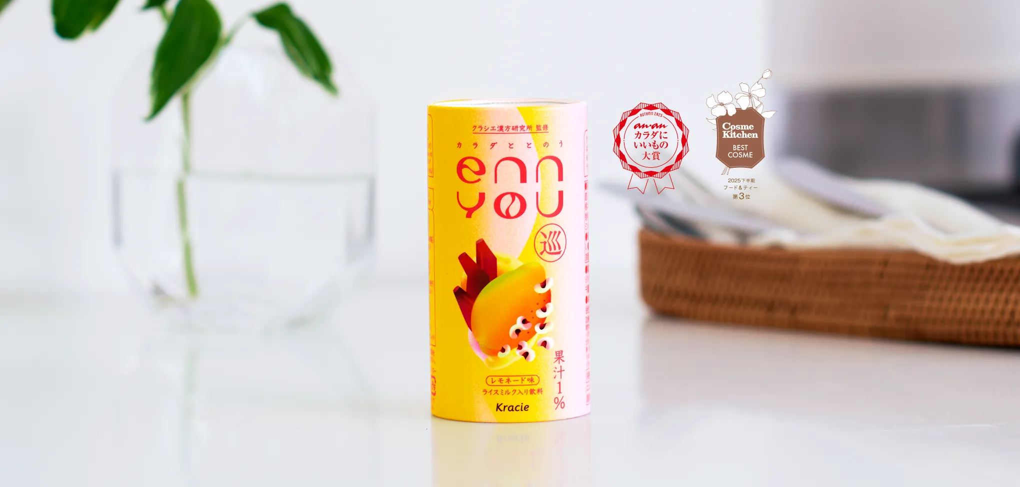 クラシエ漢方研究所が監修したおまもりドリンク、enn youの「巡」