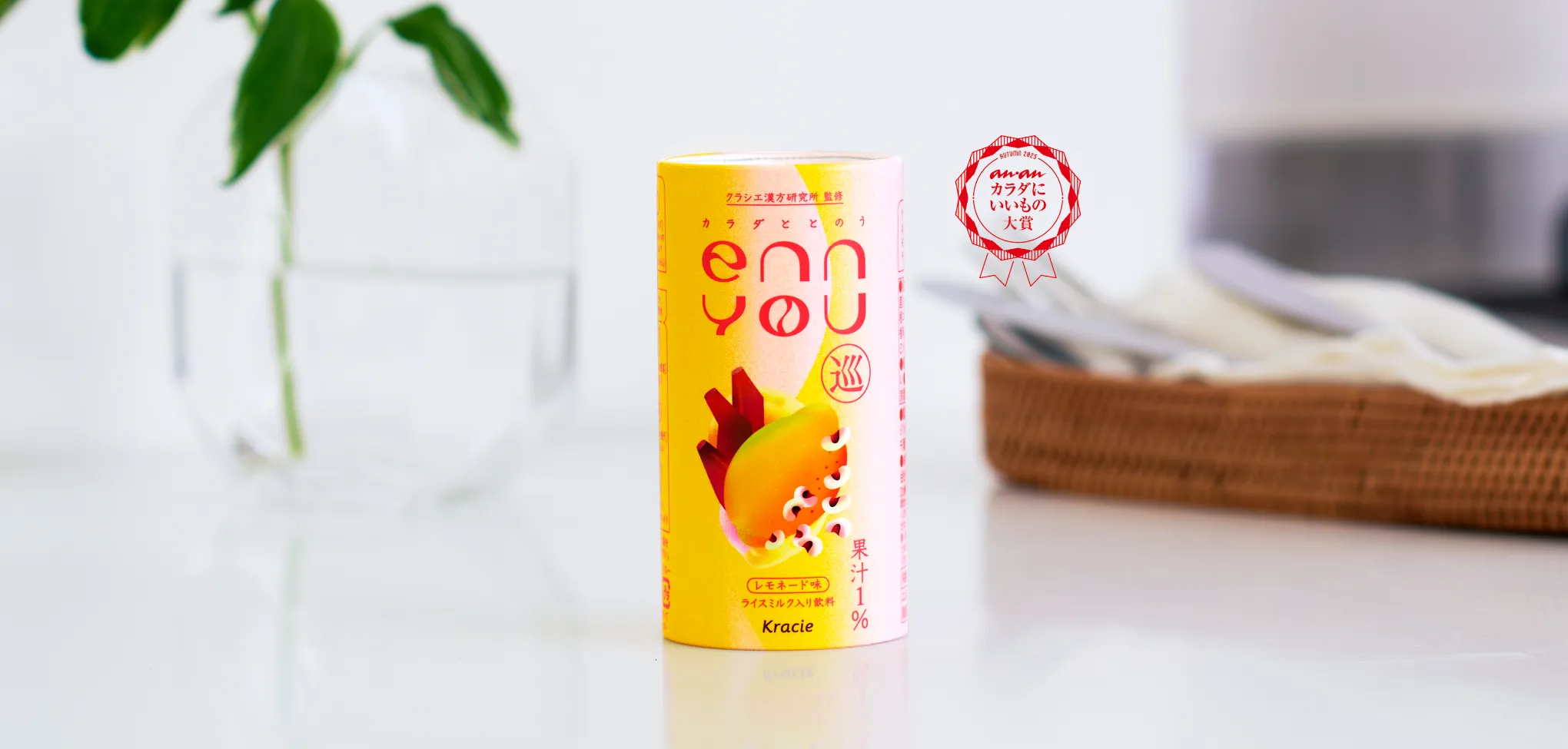 クラシエ漢方研究所が監修したおまもりドリンク、enn youの「巡」