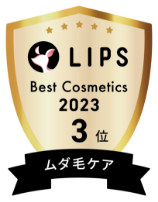 LIPS Best Cosmetics 2023 ムダ毛ケア 3位