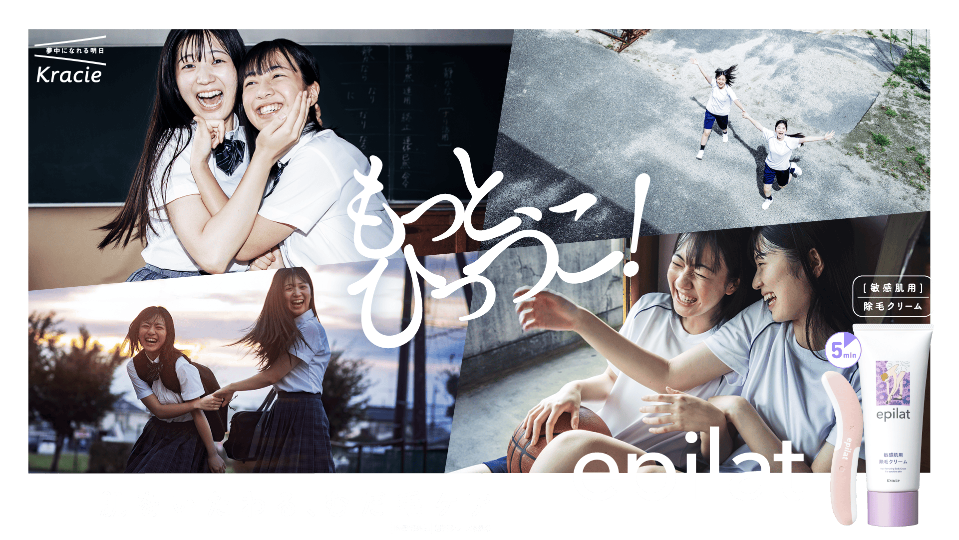 肌をいたわる、むだ毛ケア epilat