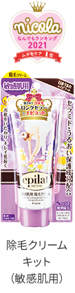 除毛クリームキット（敏感肌用）