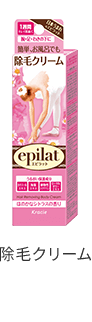 除毛クリーム