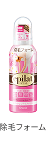 除毛フォーム