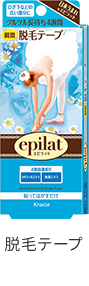 脱毛テープ