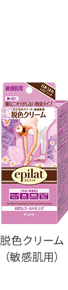 脱色クリーム（敏感肌用）