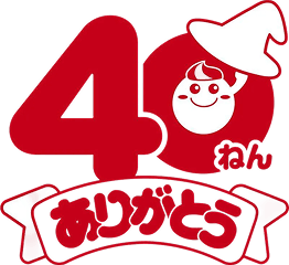 ねるねるねるね 40周年