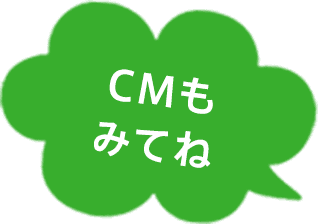 CMもみてね