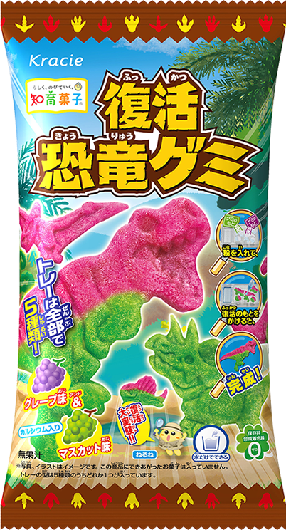 復活恐竜グミ 商品紹介 みんなの知育ひろば クラシエ