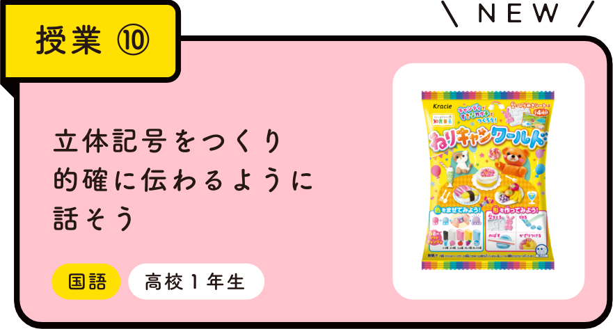 授業⑩ 立体記号をつくり的確に伝わるように話そう