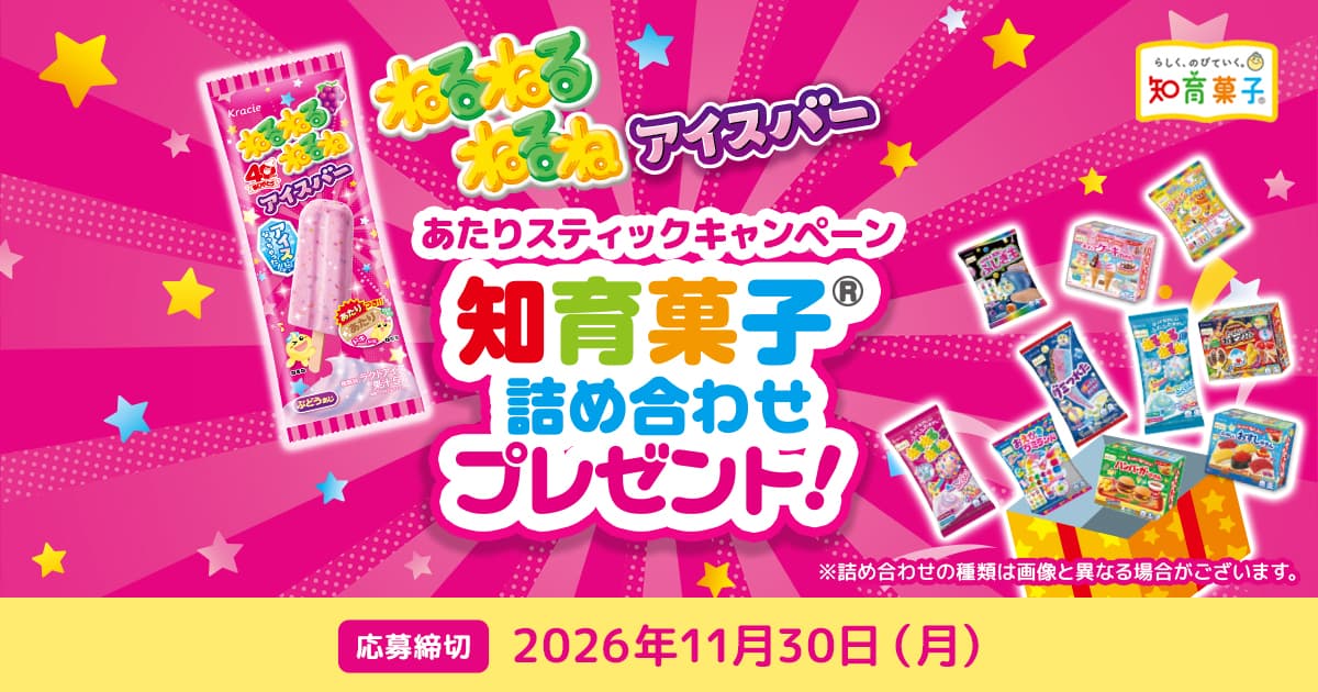 ねるねるねるねアイスバー あたりスティックキャンペーンサイト｜クラシエ