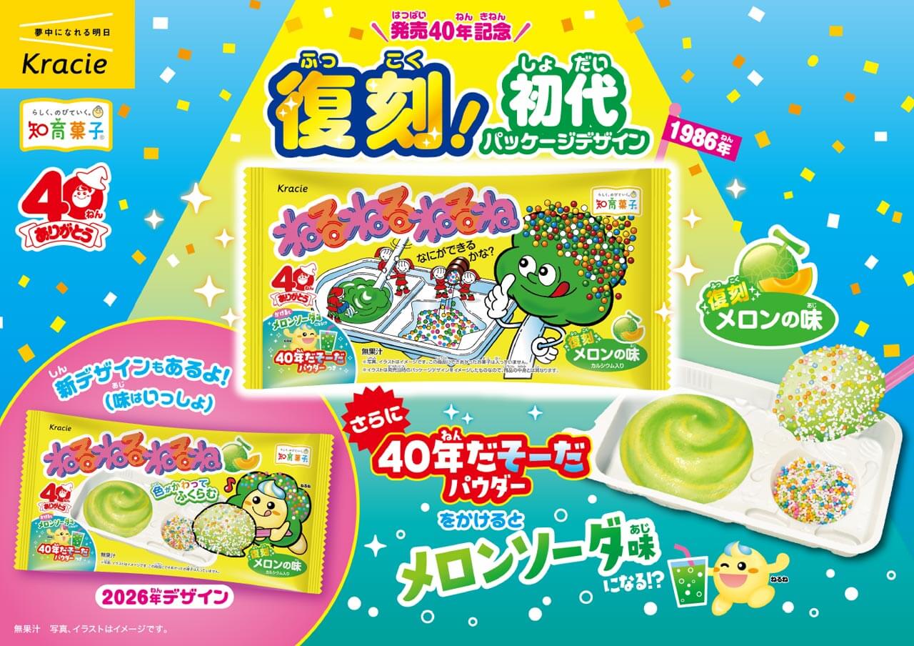 40周年 ハッピーねーるねーキャンペーン