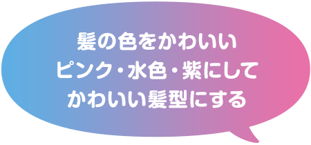 洋服をねるねるねるねのようなカラフルで綺麗な色に