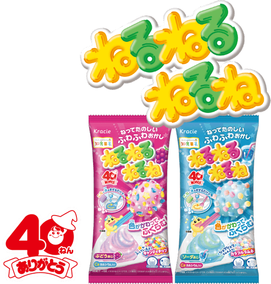 ねるねるねるね 40周年スペシャルサイト｜クラシエ