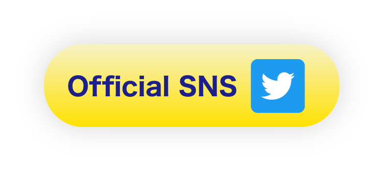 公式Twitter！