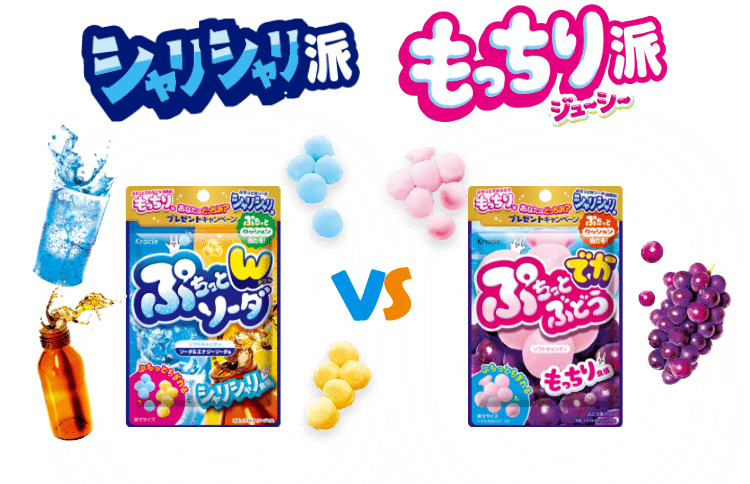 シャリシャリ派 VS もっちり派