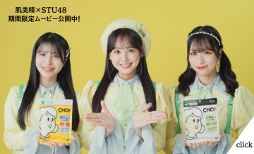 STU48　限定動画公開中！
