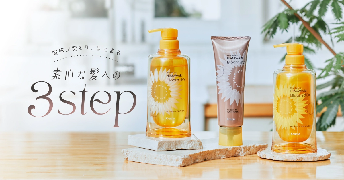 美容液 HIMAWARI ディアボーテHIMAWARI Bloom d'Or｜質感が変わり、まとまる。素直な髪