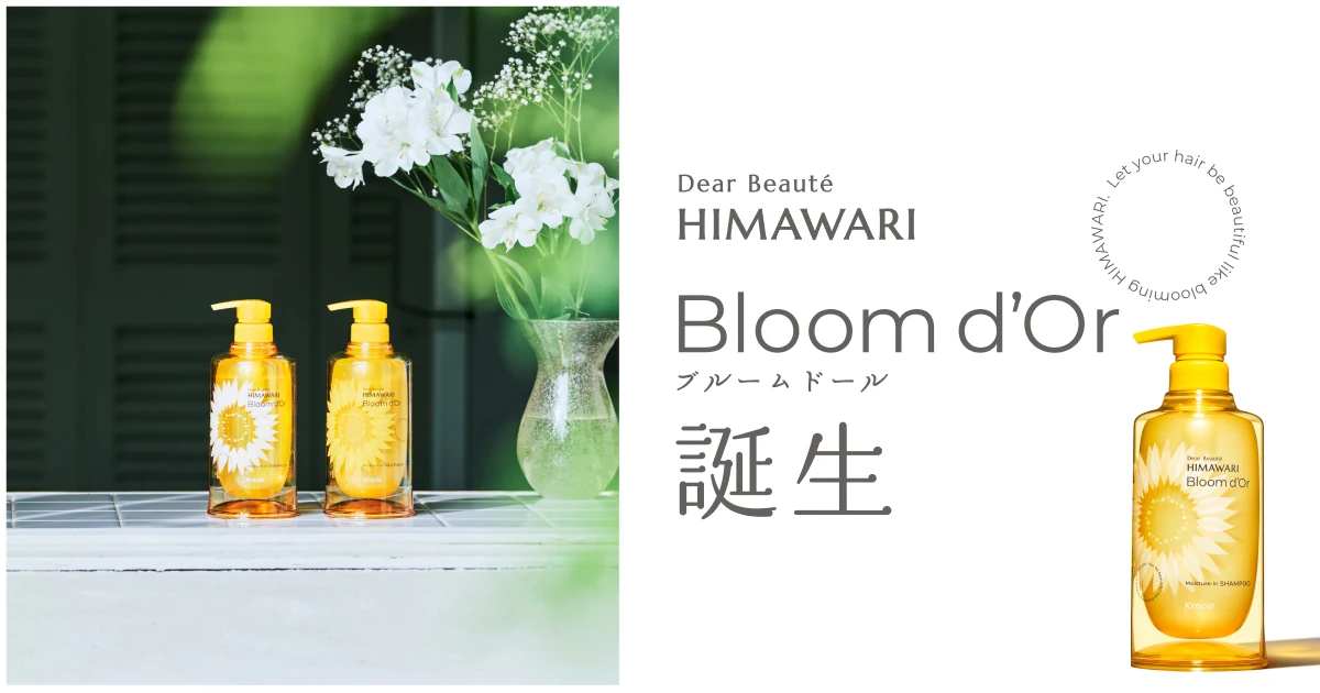ディアボーテHIMAWARI Bloom d'Or｜商品紹介（モイスチャーイン