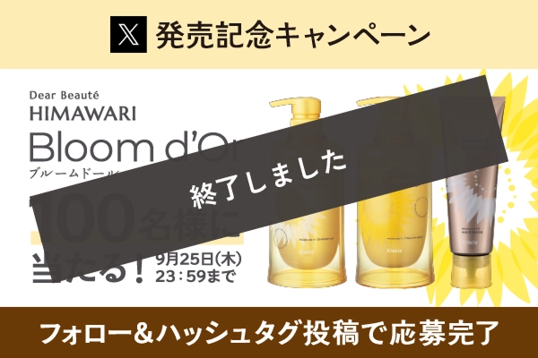 発売キャンペーン