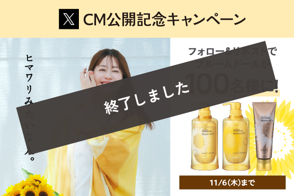 CM公開キャンペーン