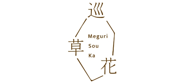巡草花