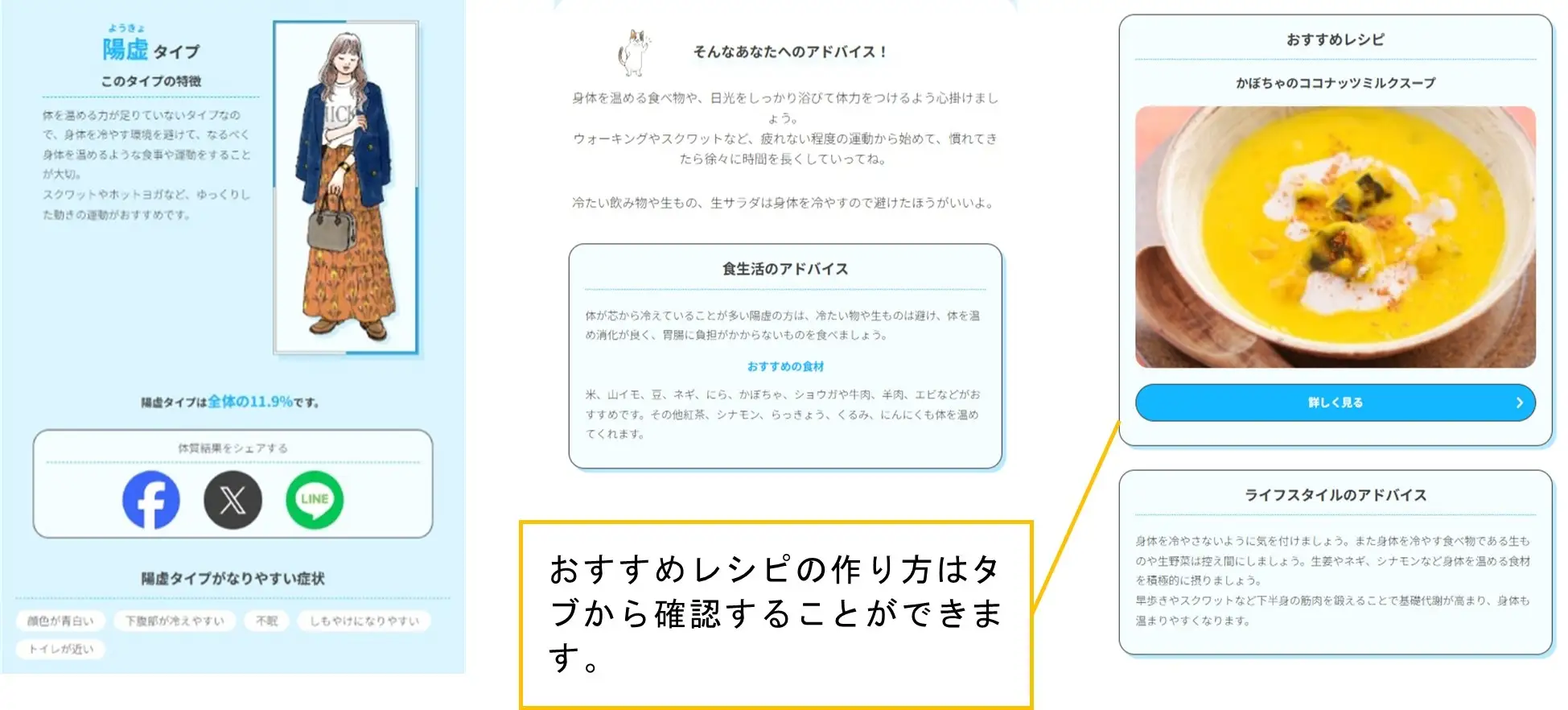 アドバイス内容がさらに進化