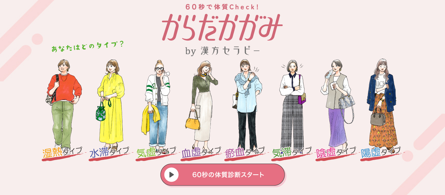 『からだかがみ』メイン画像