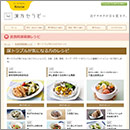 医食同源薬膳レシピ- 漢方セラピー